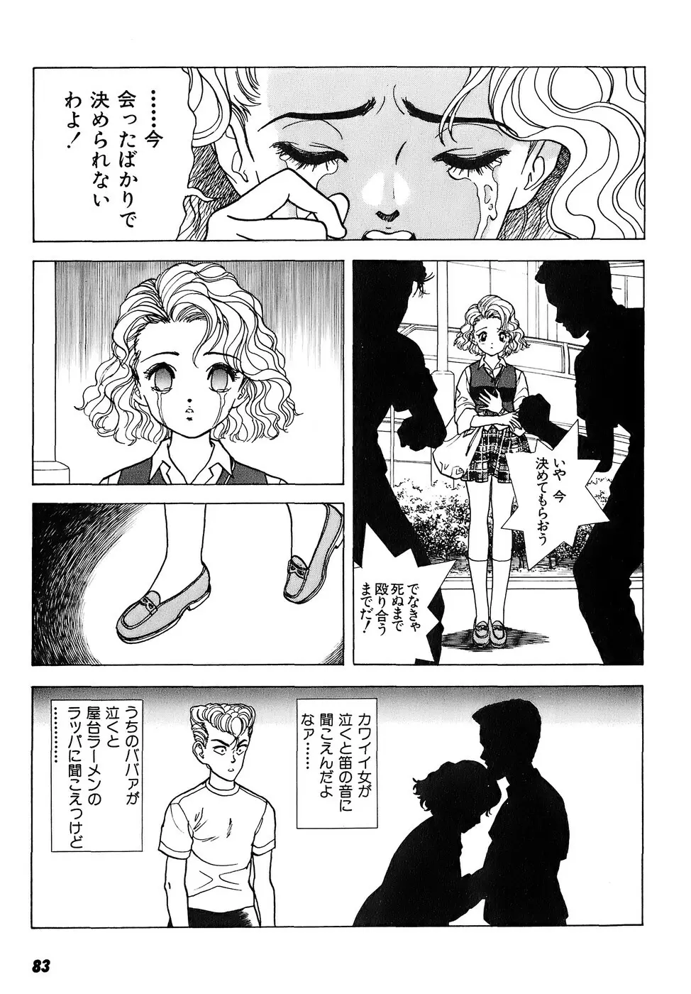 彼女の陰謀 2 Page.84