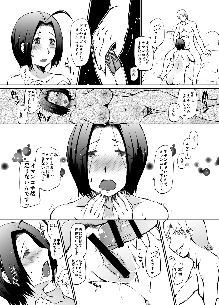 プロデューサーさん私寝取られちゃいました Page.19