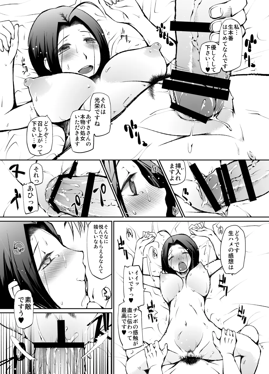 プロデューサーさん私寝取られちゃいました Page.20