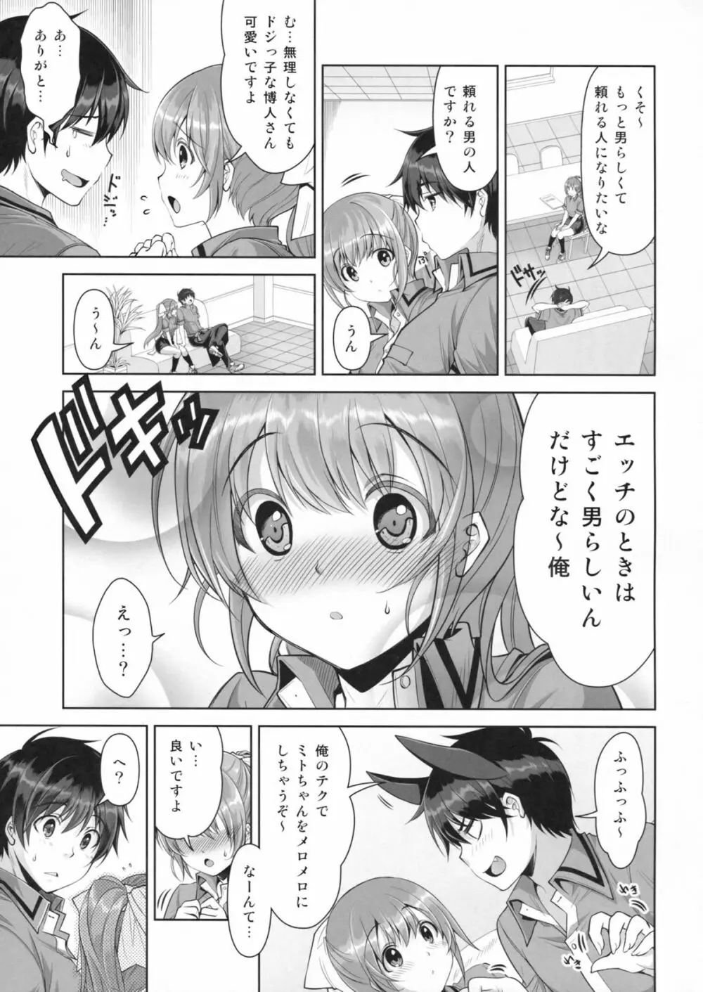 冷めないうちに召しあがれ! Page.8