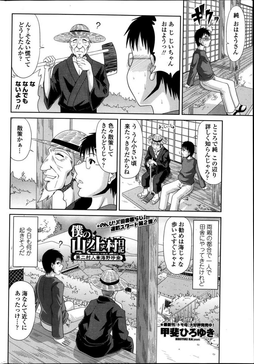 僕の山ノ上村日記 第1-7話 Page.22
