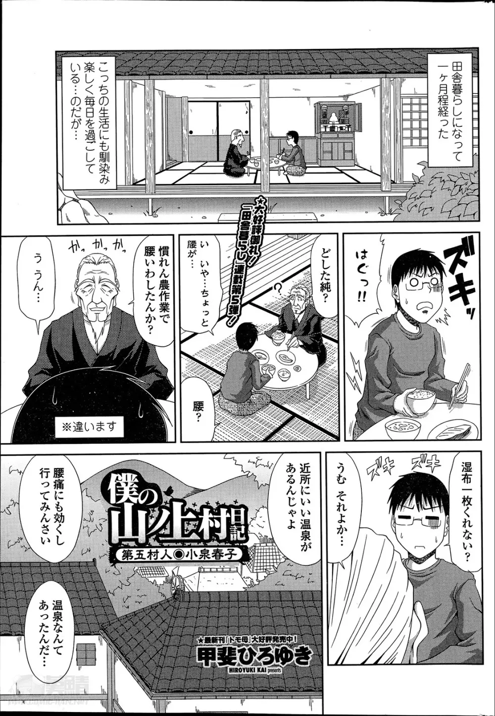 僕の山ノ上村日記 第1-7話 Page.81