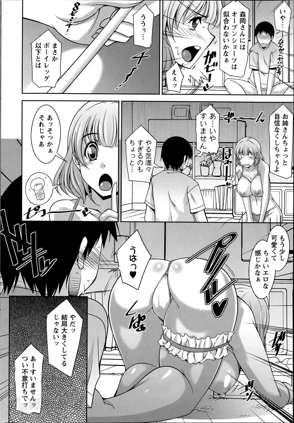 退屈な午後の過ごし方 第1-7話 Page.101