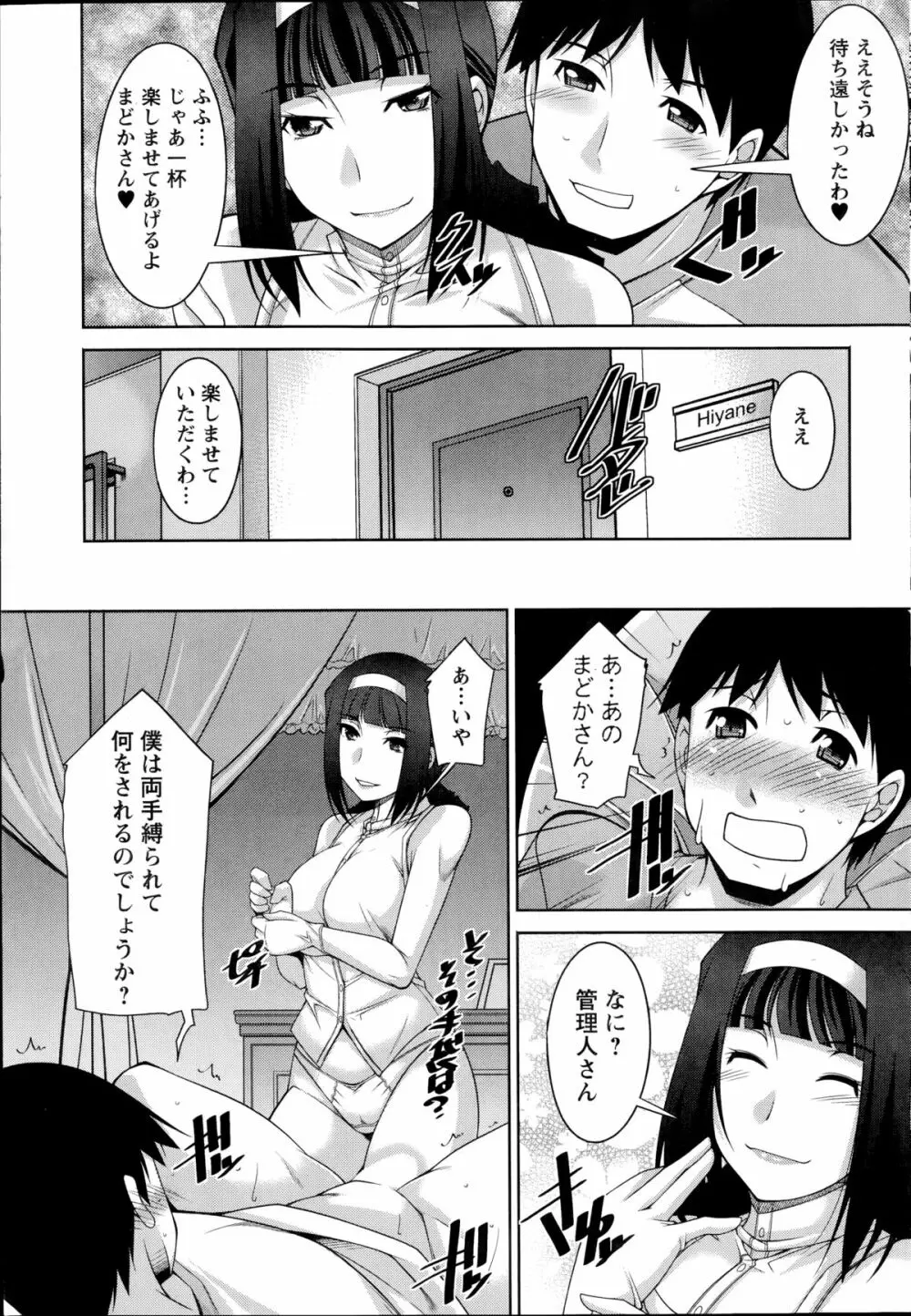 退屈な午後の過ごし方 第1-7話 Page.116