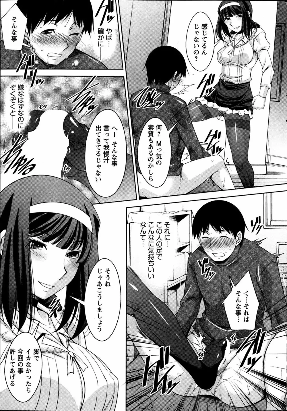 退屈な午後の過ごし方 第1-7話 Page.46