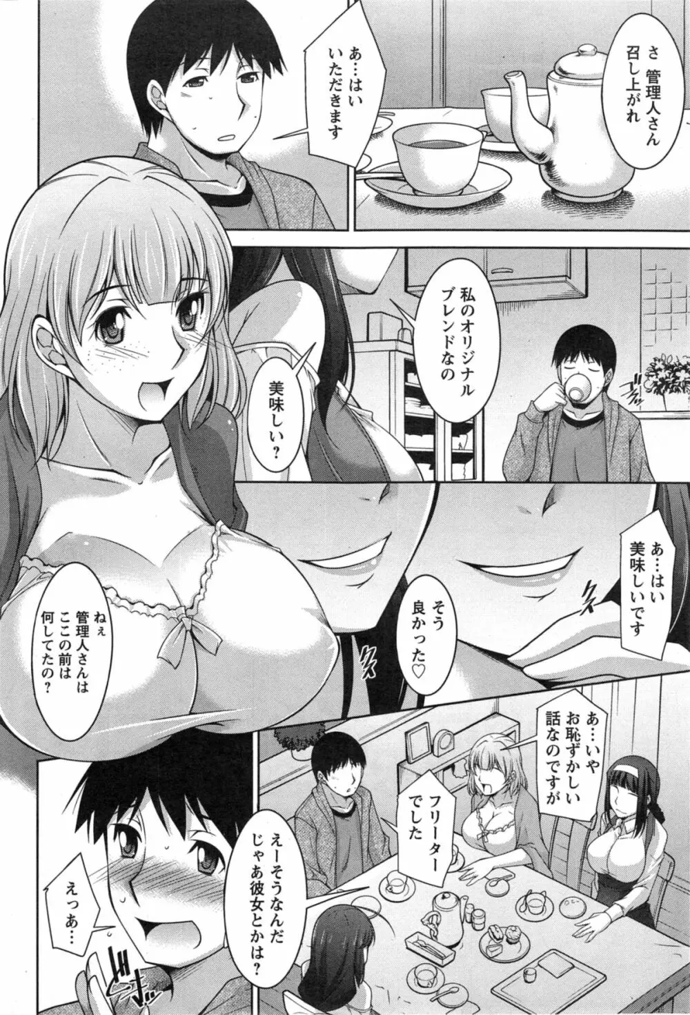 退屈な午後の過ごし方 第1-7話 Page.79