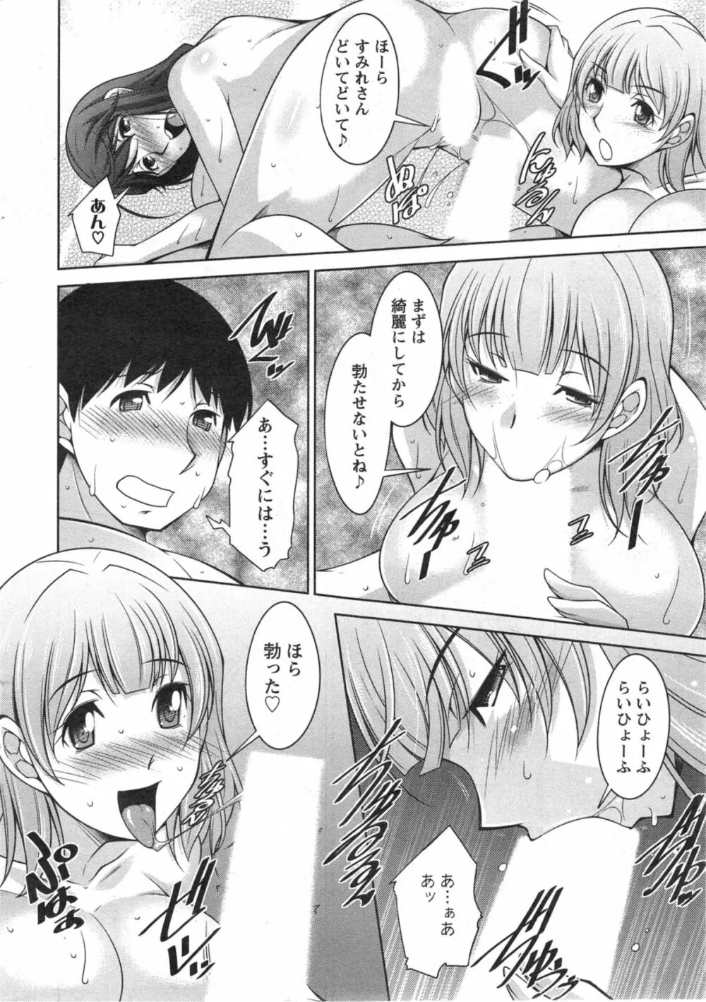 退屈な午後の過ごし方 第1-7話 Page.85