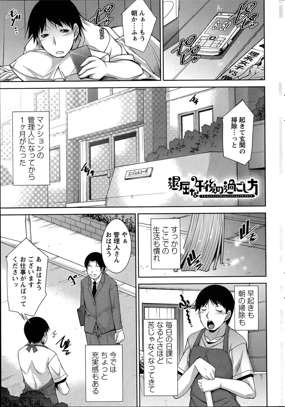 退屈な午後の過ごし方 第1-7話 Page.94