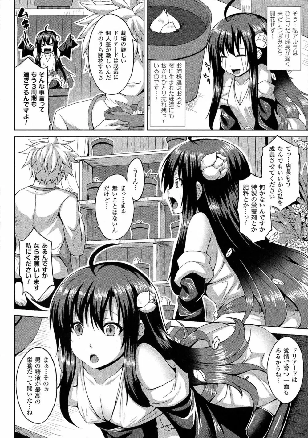 エンジェルフォール ～天獄へと堕ちる乙女たち～ Page.106