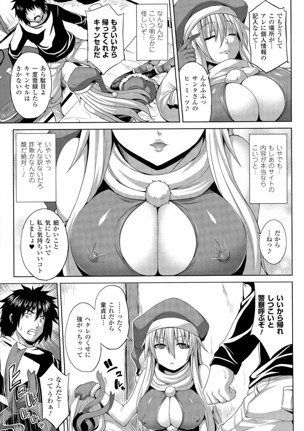 エンジェルフォール ～天獄へと堕ちる乙女たち～ Page.141