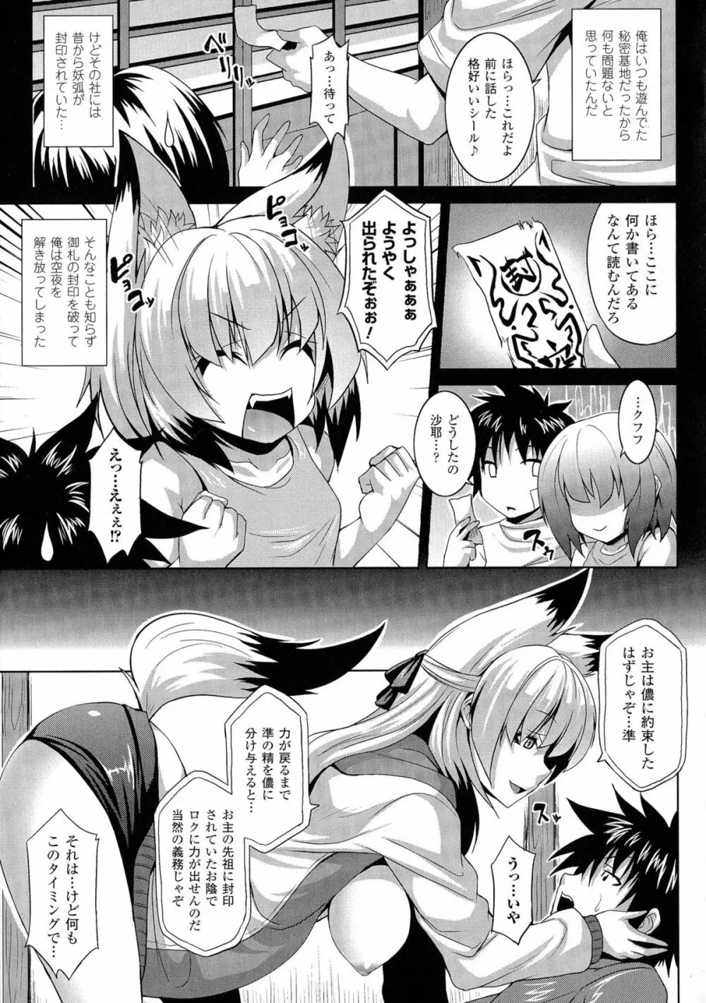 エンジェルフォール ～天獄へと堕ちる乙女たち～ Page.159