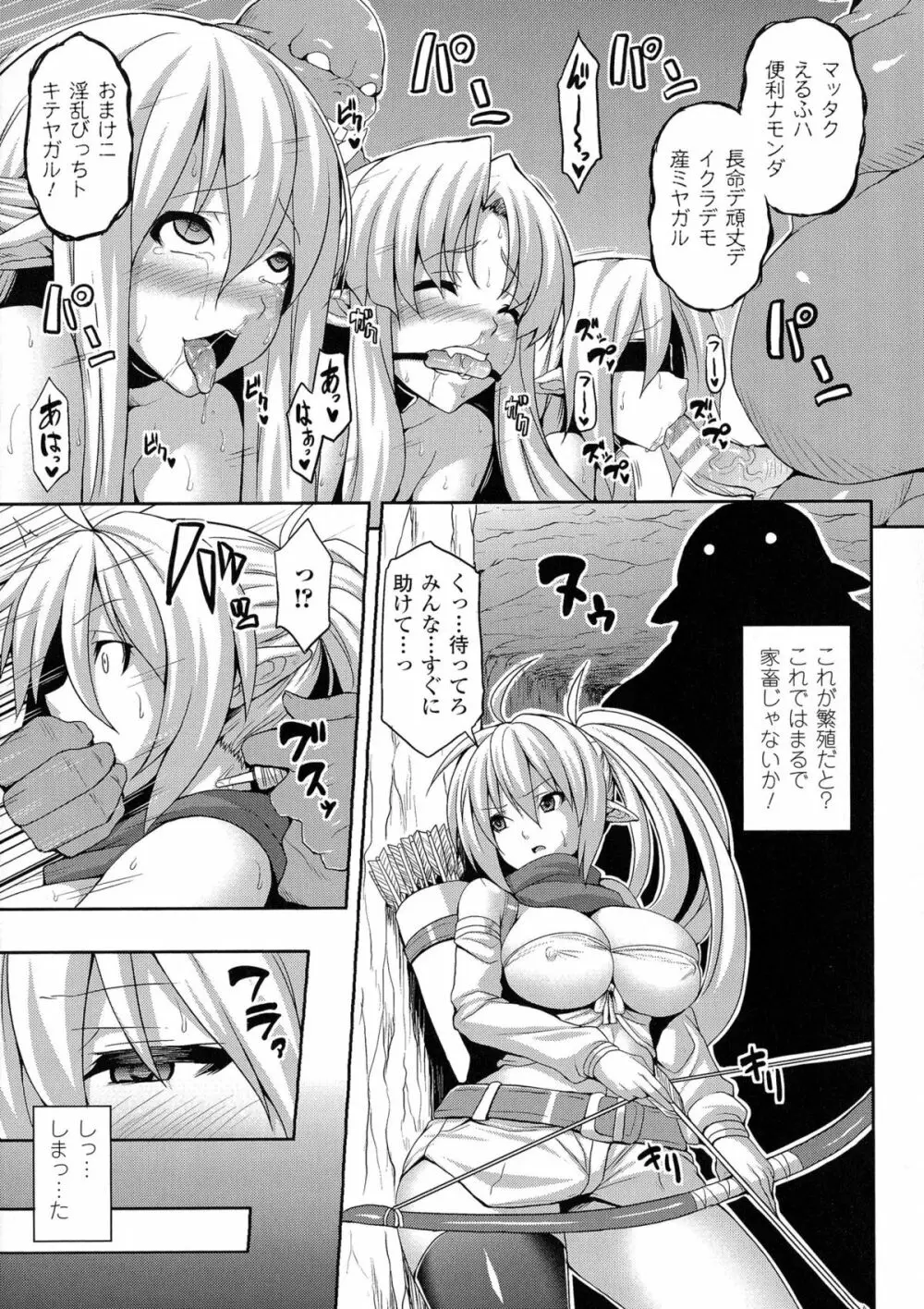 エンジェルフォール ～天獄へと堕ちる乙女たち～ Page.41