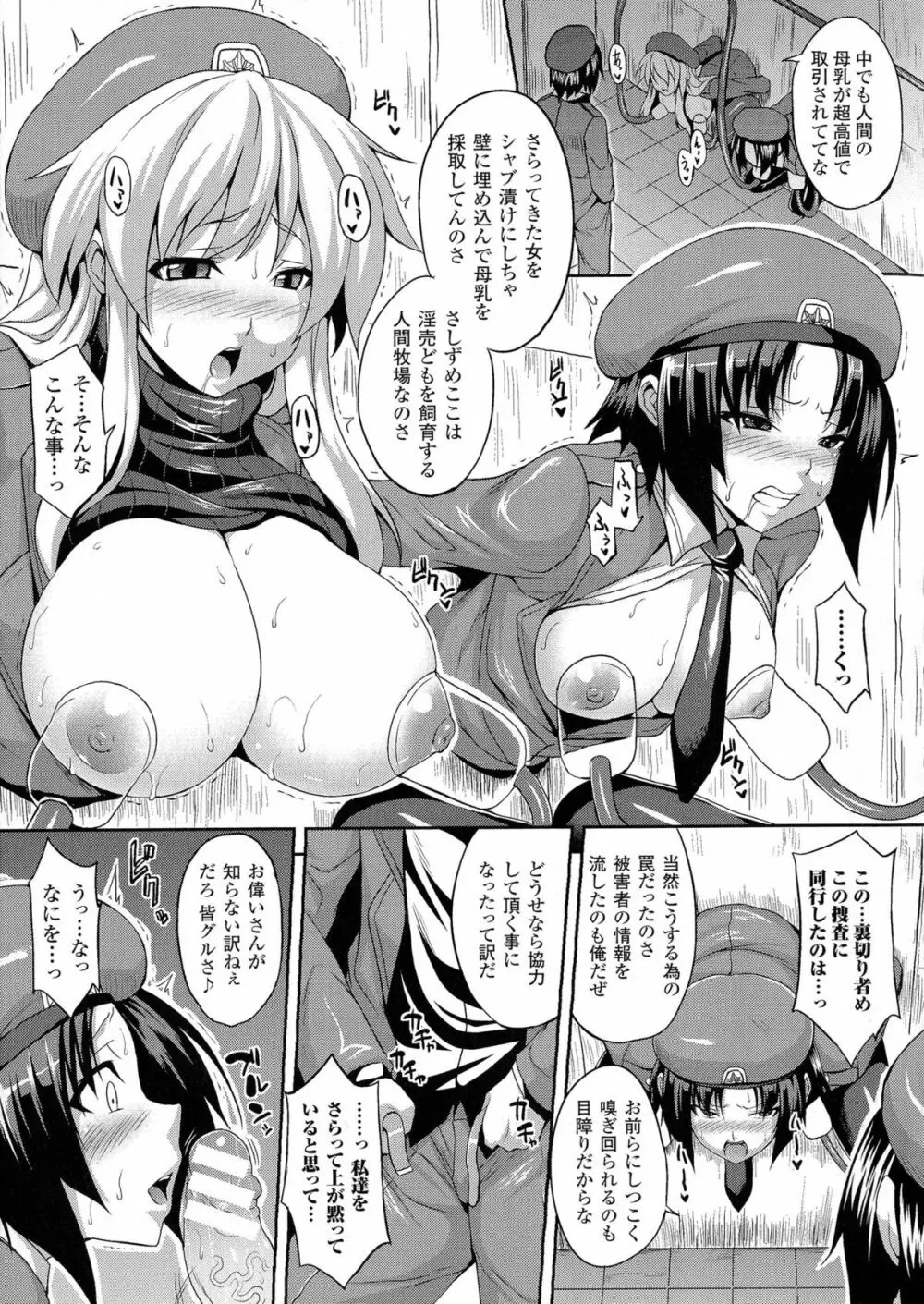 エンジェルフォール ～天獄へと堕ちる乙女たち～ Page.73