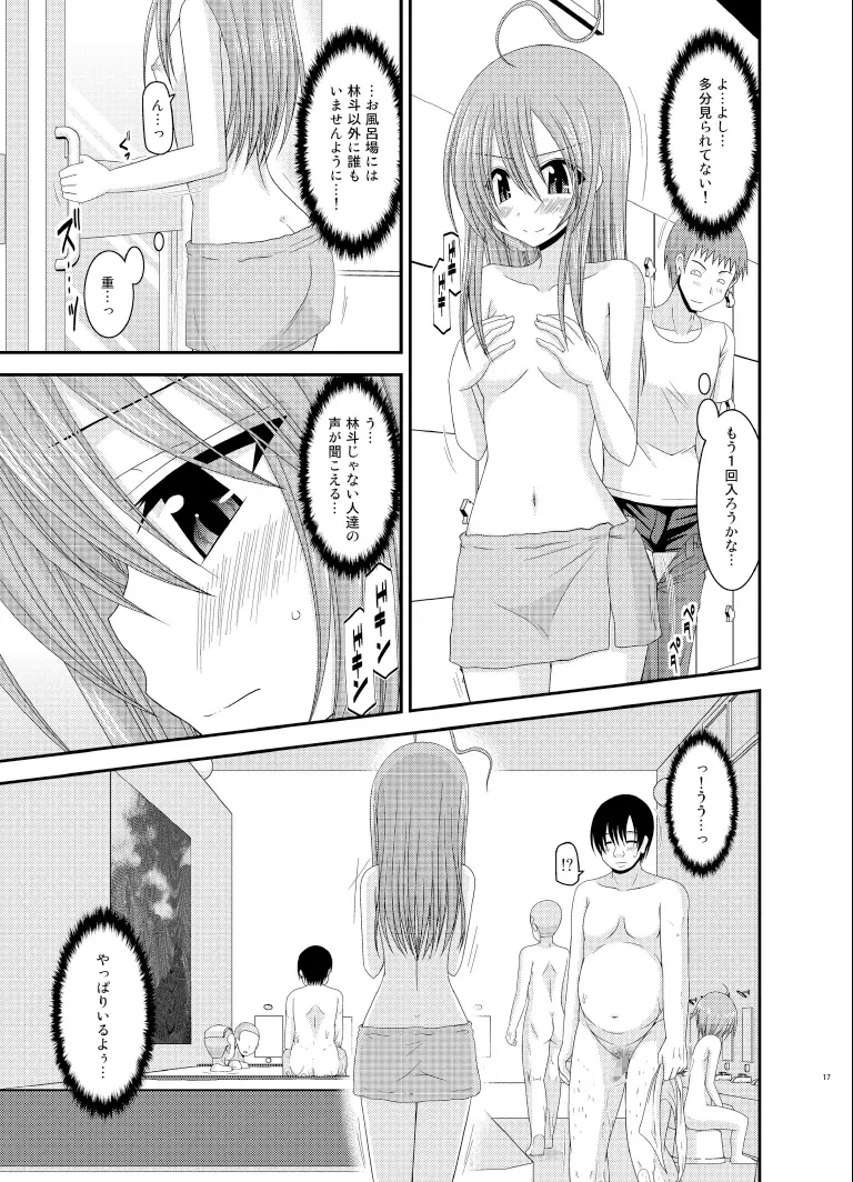 露出少女日記 6冊目 Page.17