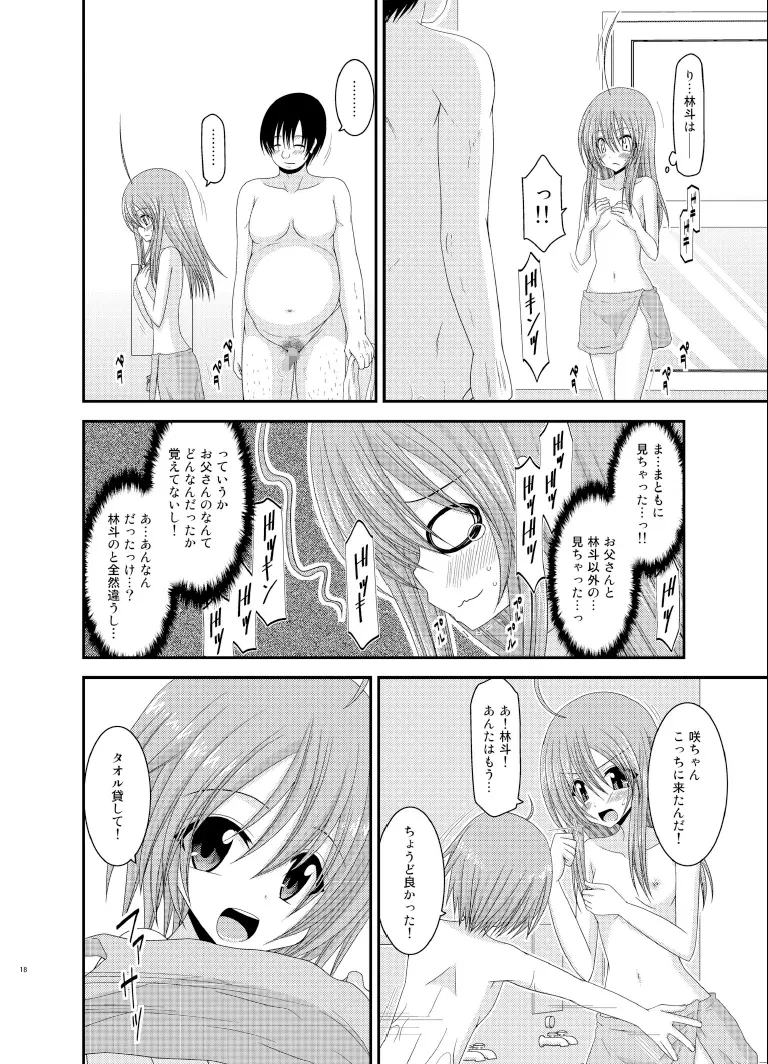 露出少女日記 6冊目 Page.18