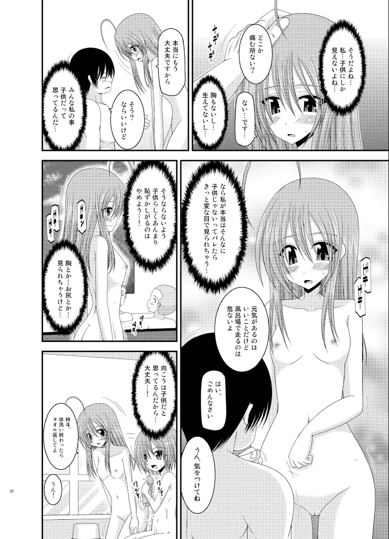 露出少女日記 6冊目 Page.22