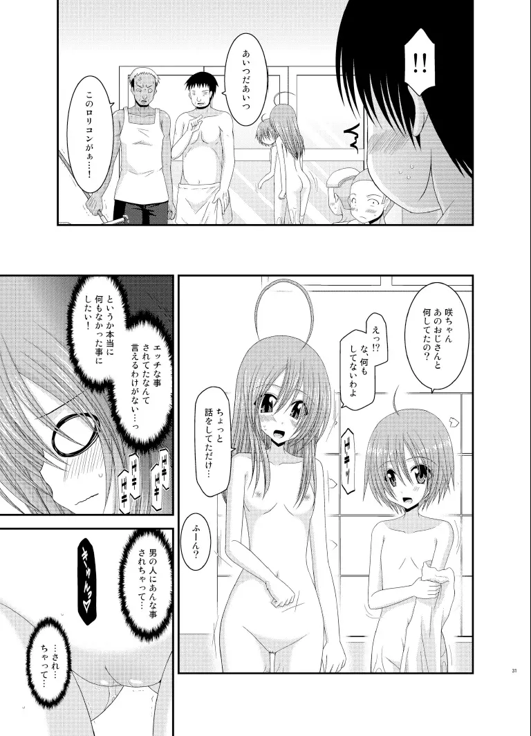 露出少女日記 6冊目 Page.31