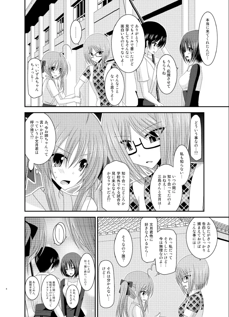 露出少女日記 6冊目 Page.4