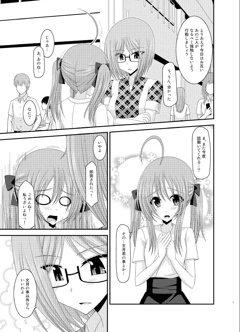 露出少女日記 6冊目 Page.7