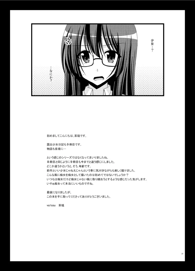 露出少女日記9冊目 Page.21