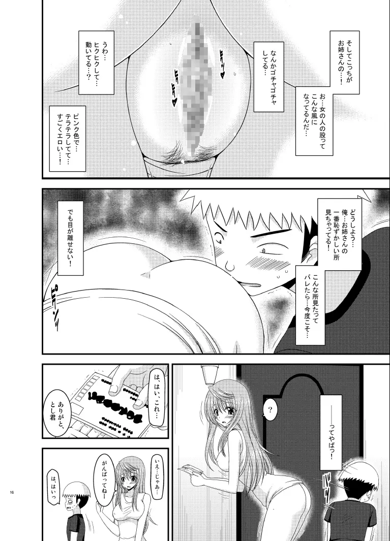 露出少女日記 10冊目 Page.16