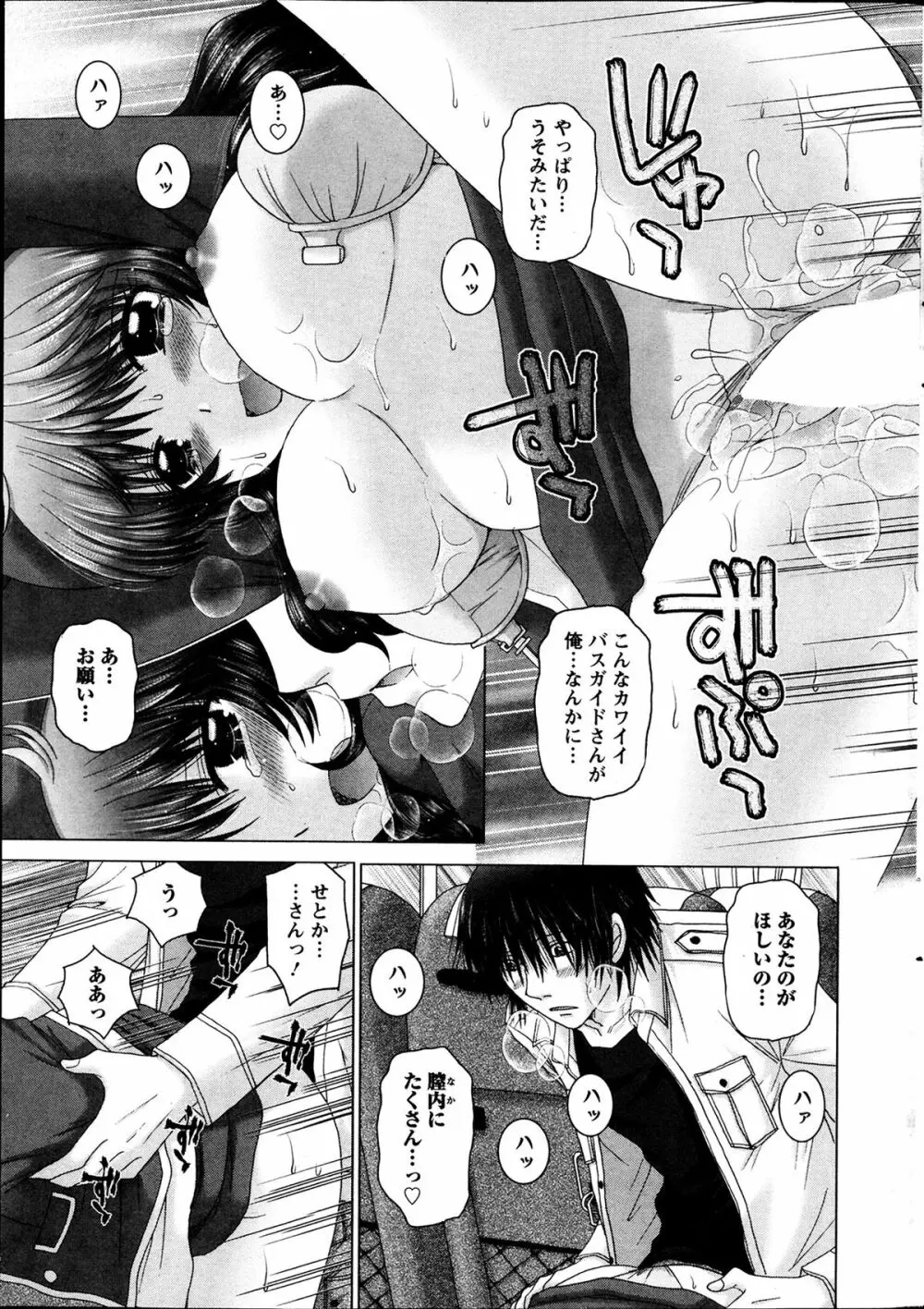 恋愛観光。 第1-6話 Page.17