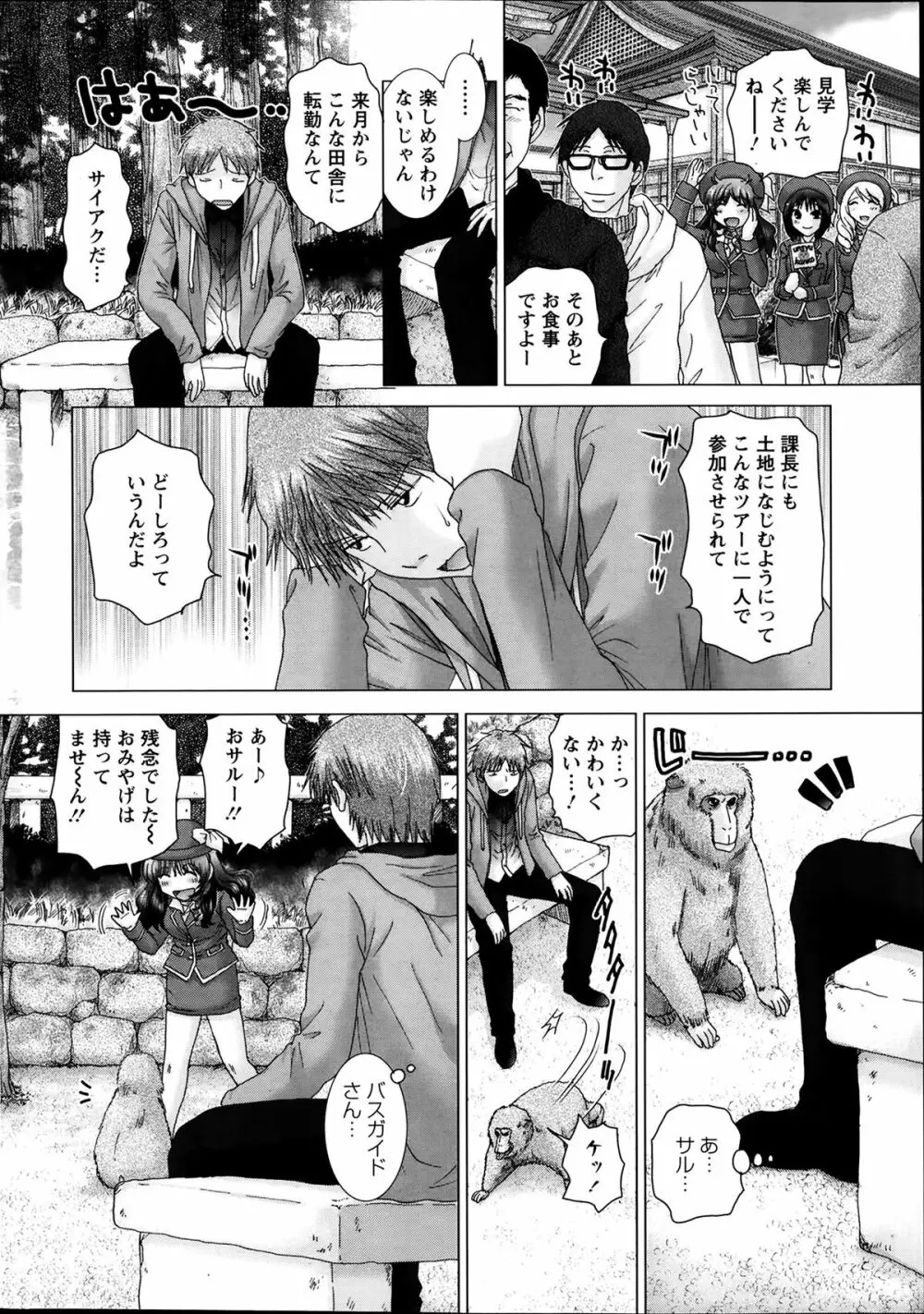 恋愛観光。 第1-6話 Page.22