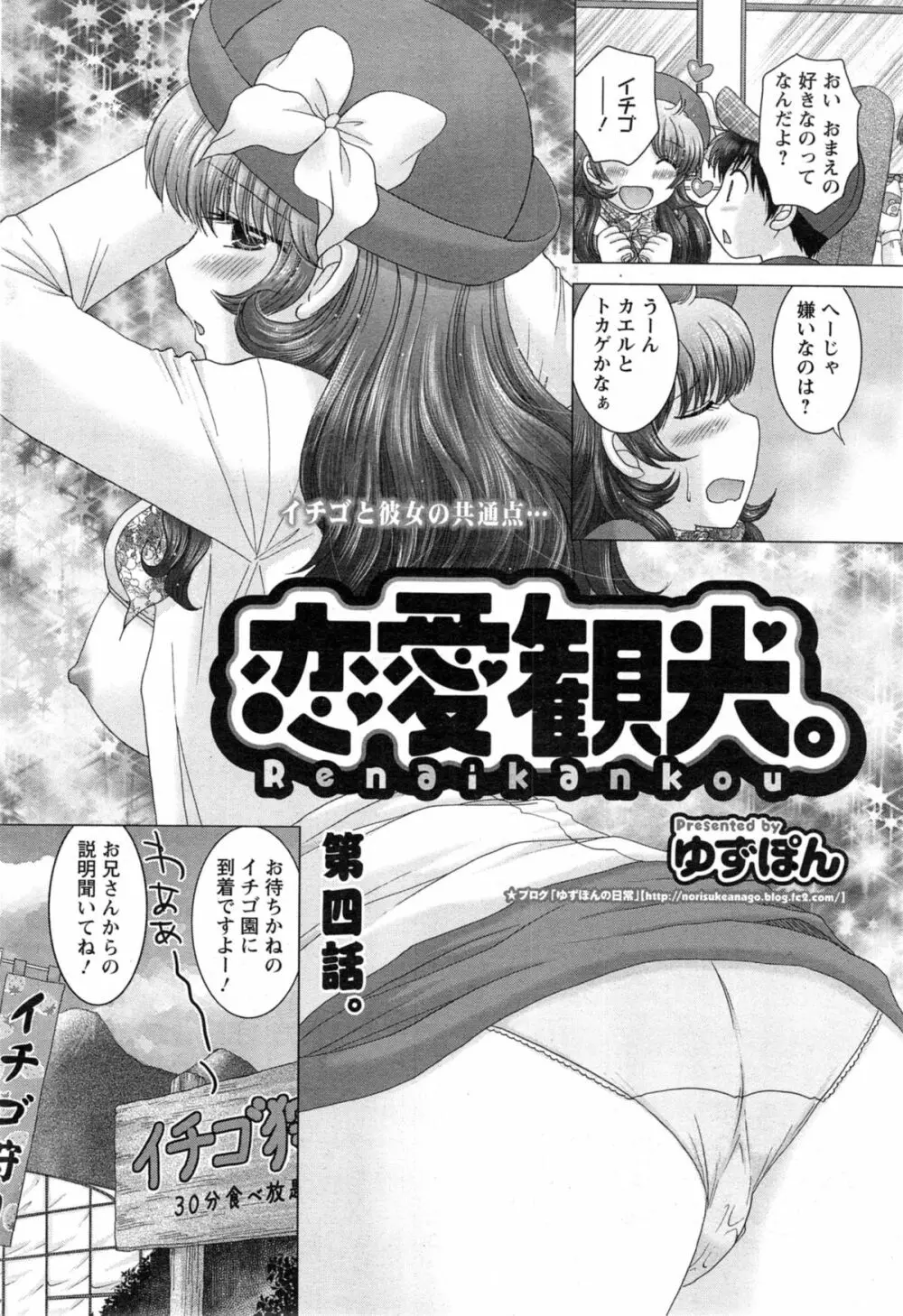 恋愛観光。 第1-6話 Page.58