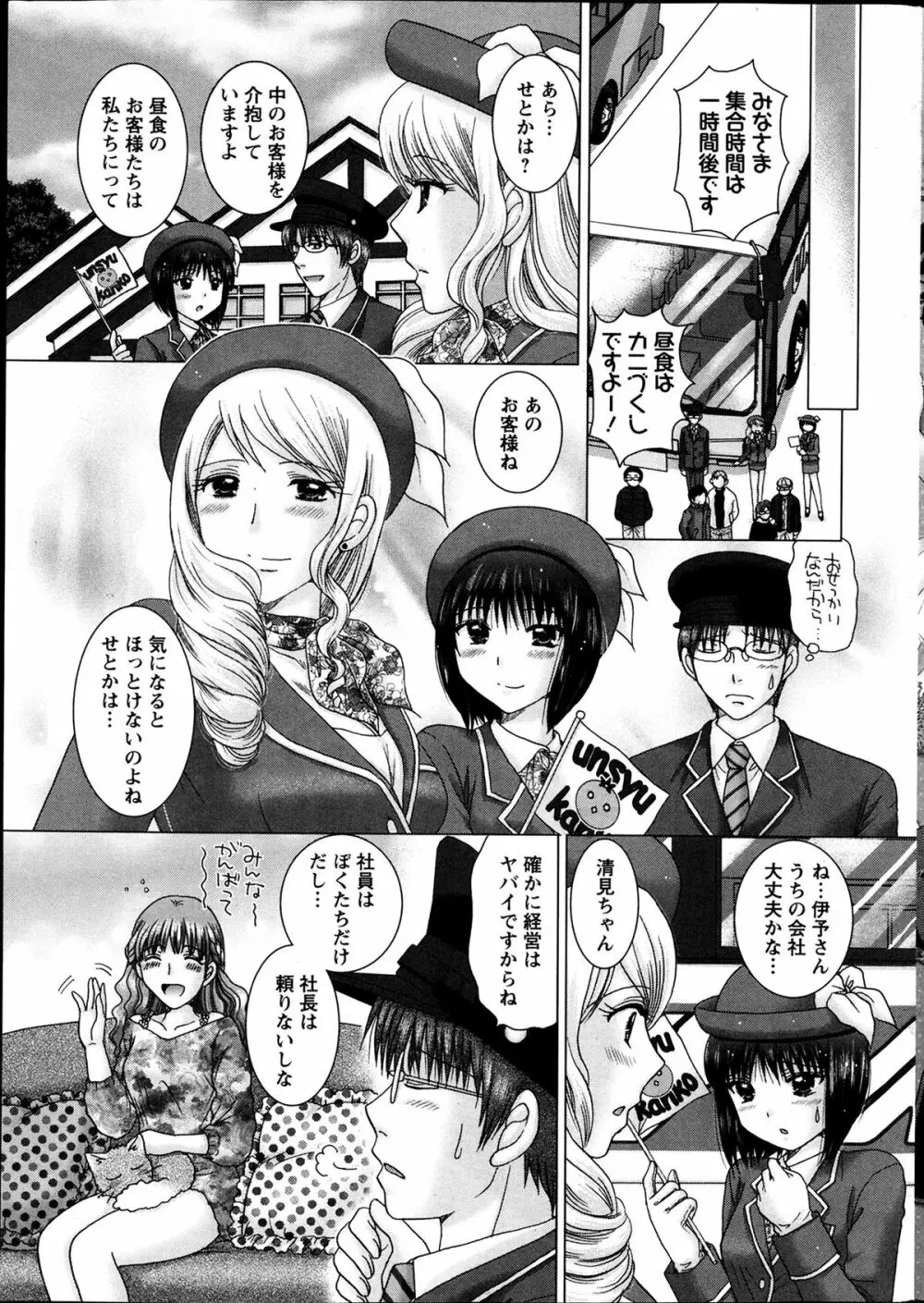 恋愛観光。 第1-6話 Page.7