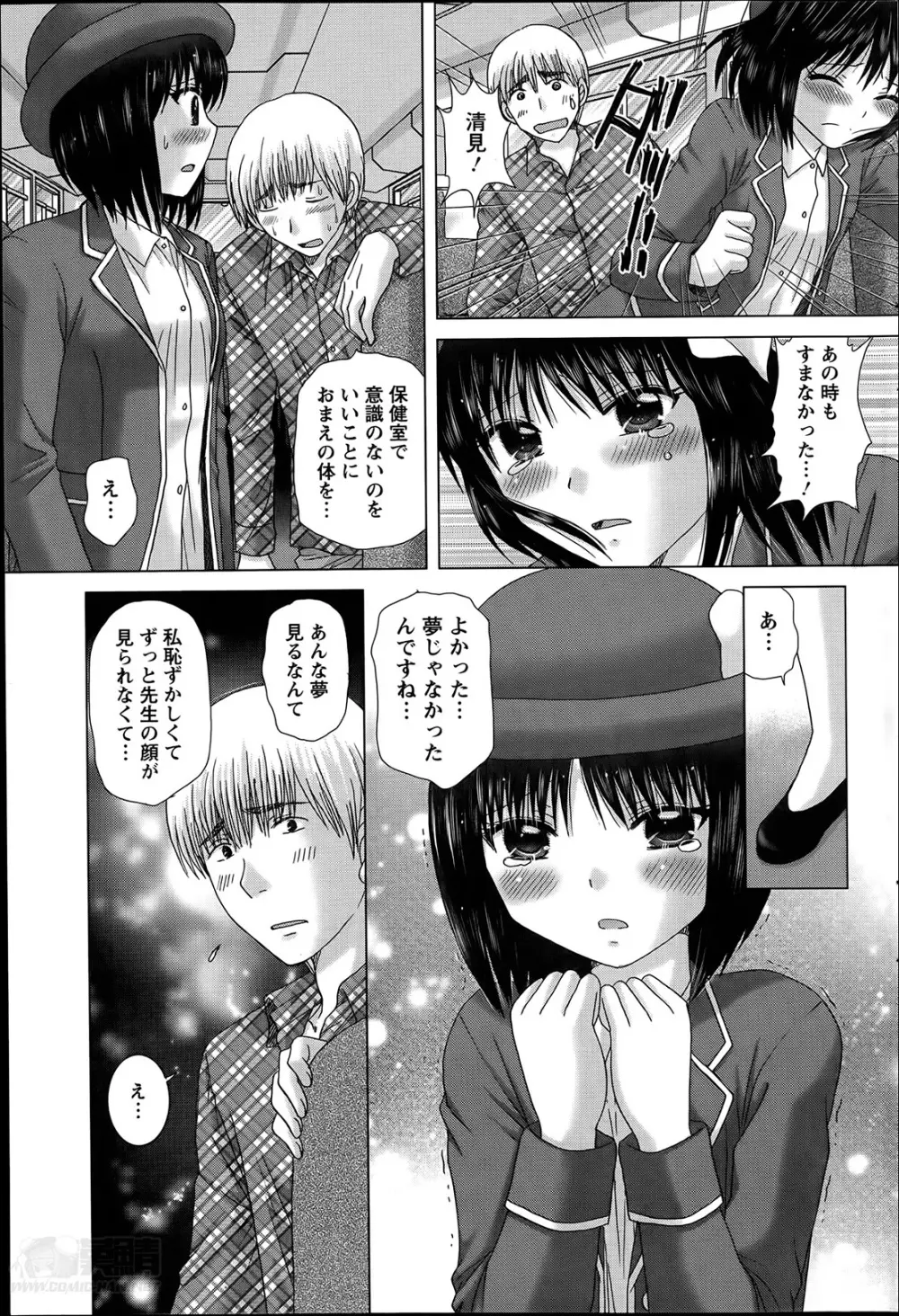 恋愛観光。 第1-6話 Page.87