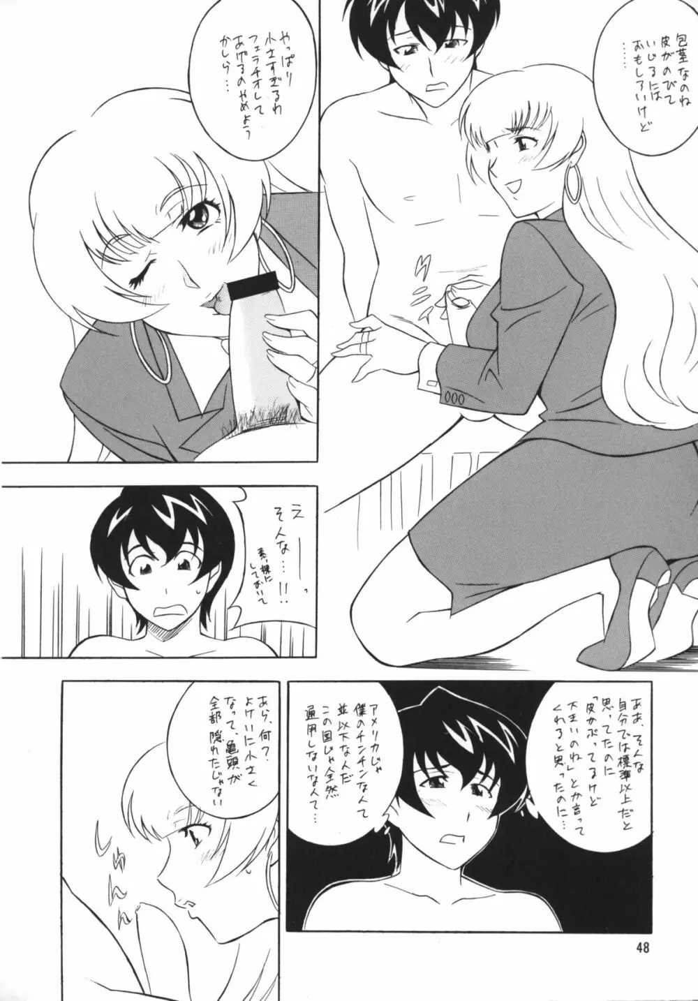 [おかちめんたいこ (H・H、水無月あきら) OH! HENTAI (よろず) Page.47