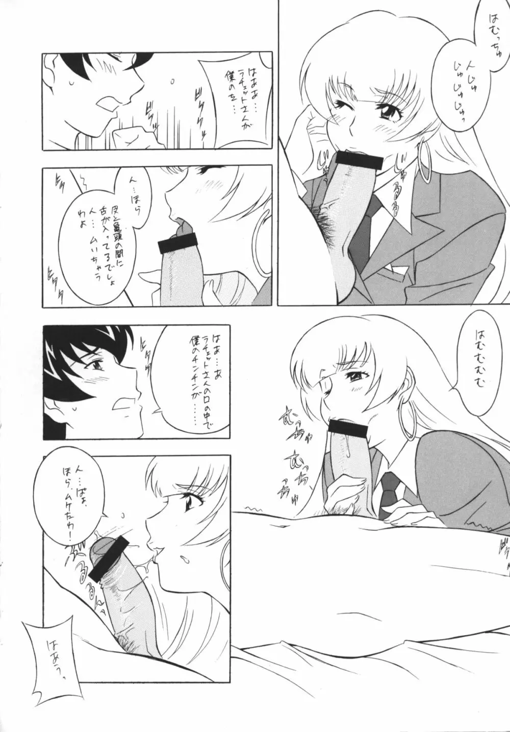 [おかちめんたいこ (H・H、水無月あきら) OH! HENTAI (よろず) Page.49