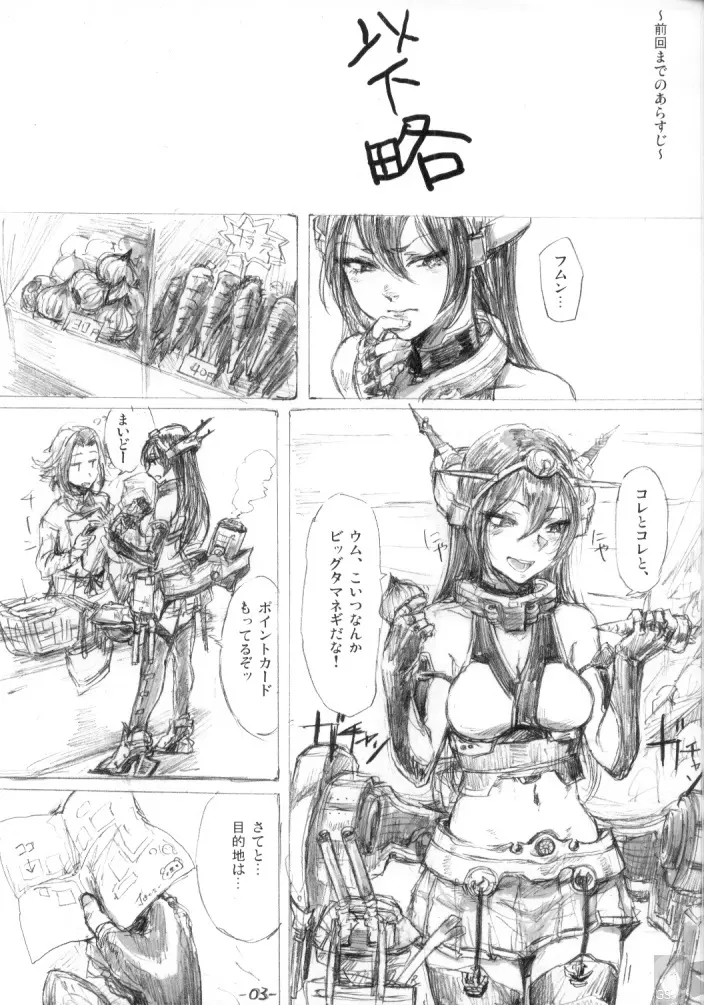 カレーライスの艦娘 Page.2