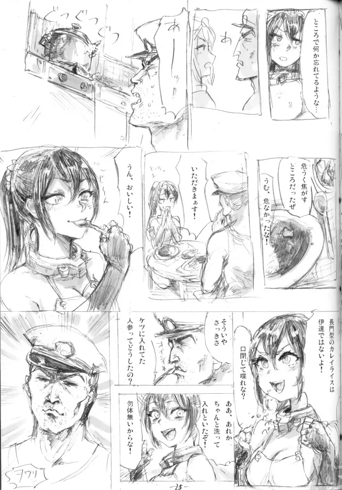 カレーライスの艦娘 Page.24