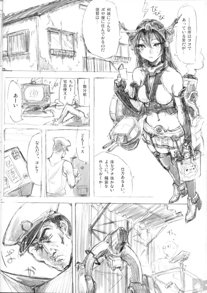 カレーライスの艦娘 Page.3