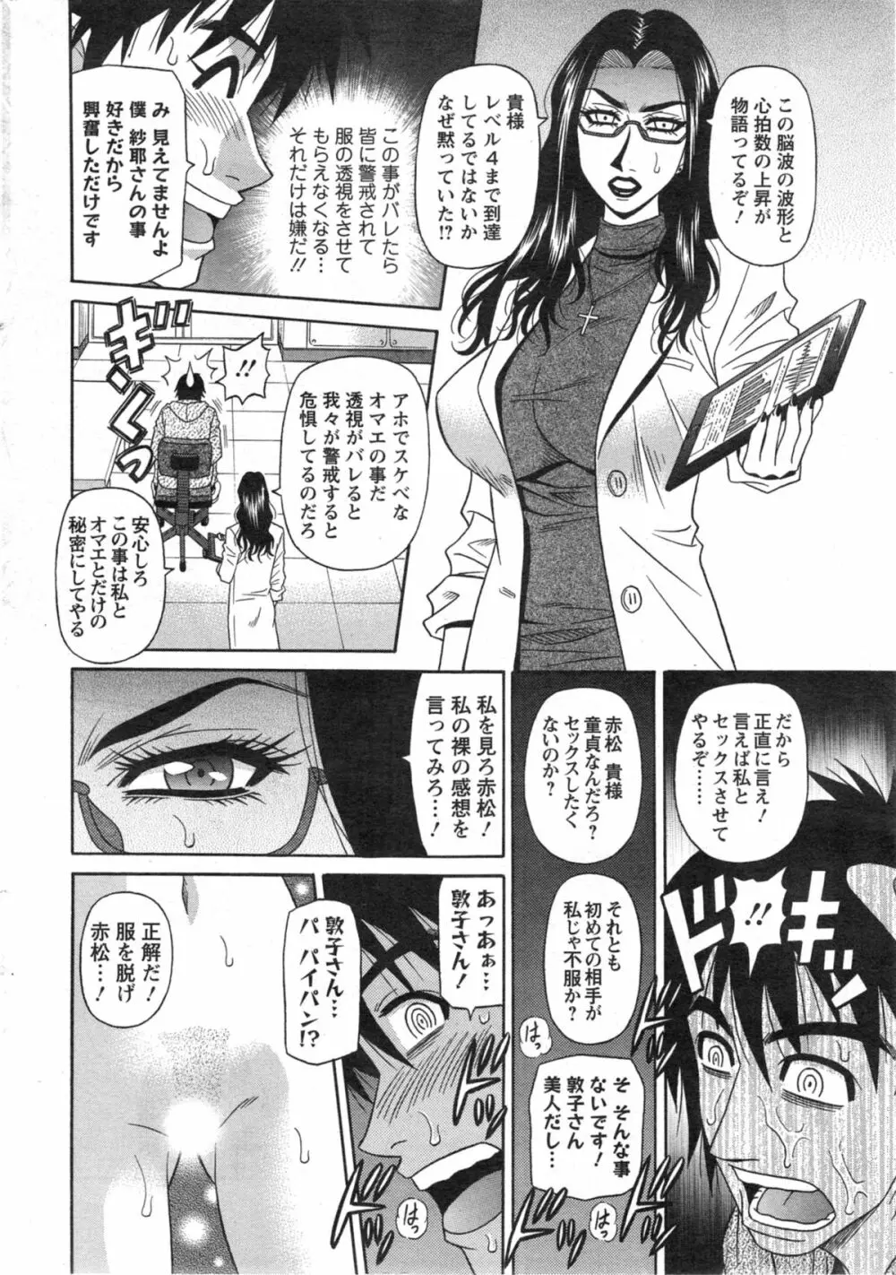 E・S・P!(イー・エス・ピー!) 第1-4話 Page.12