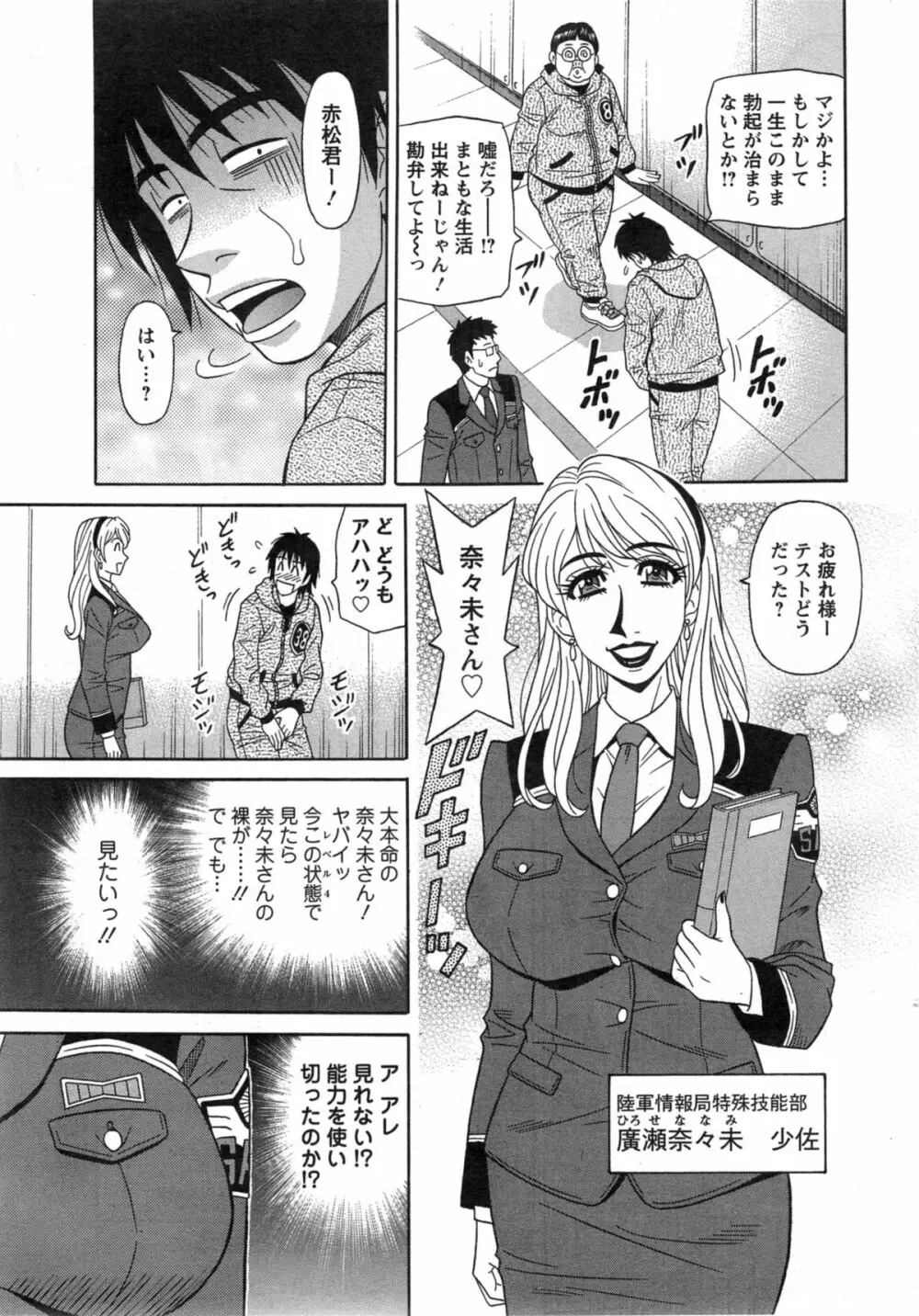 E・S・P!(イー・エス・ピー!) 第1-4話 Page.21