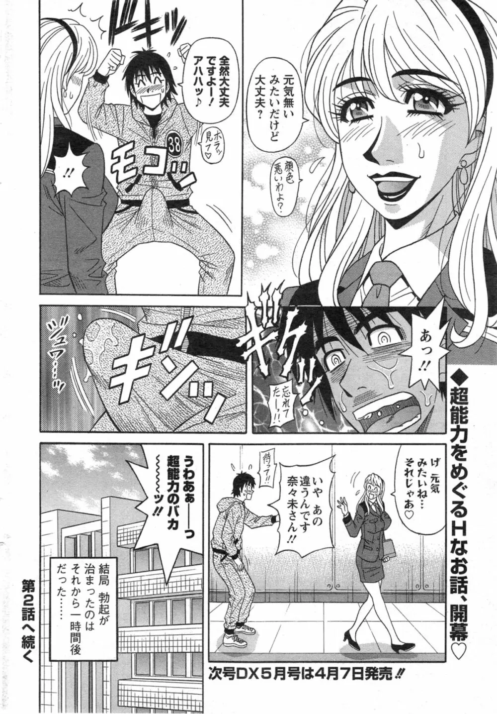 E・S・P!(イー・エス・ピー!) 第1-4話 Page.22