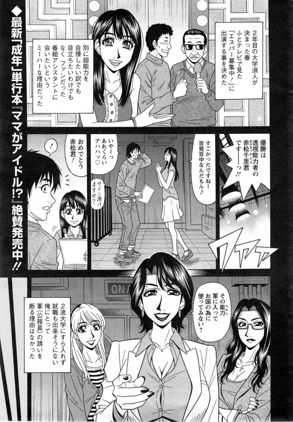E・S・P!(イー・エス・ピー!) 第1-4話 Page.23