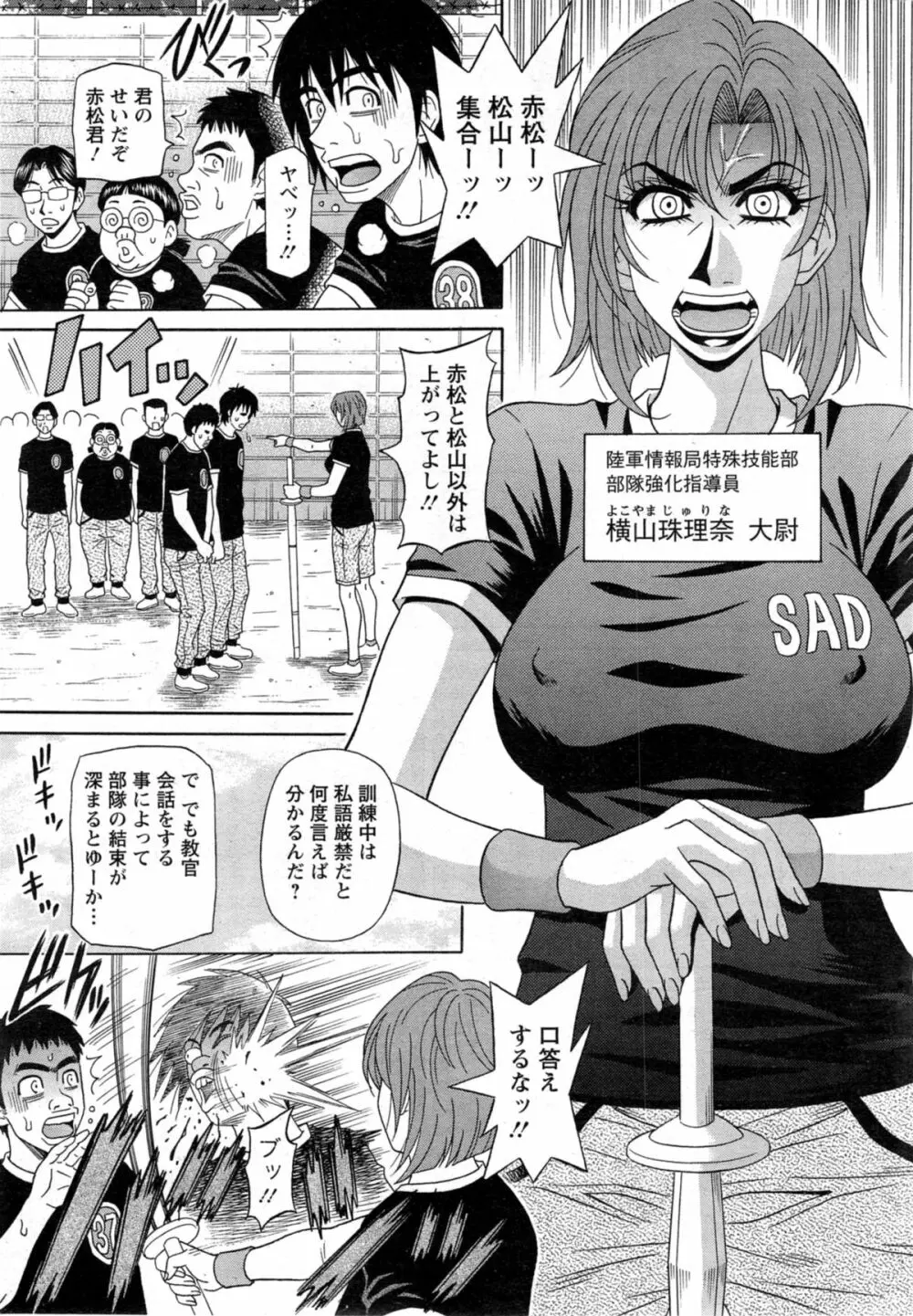 E・S・P!(イー・エス・ピー!) 第1-4話 Page.25