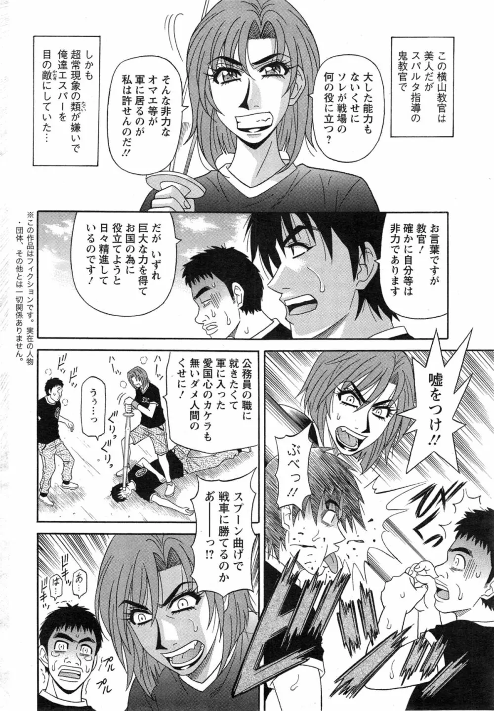 E・S・P!(イー・エス・ピー!) 第1-4話 Page.26