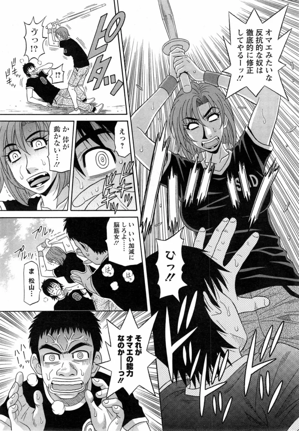 E・S・P!(イー・エス・ピー!) 第1-4話 Page.27