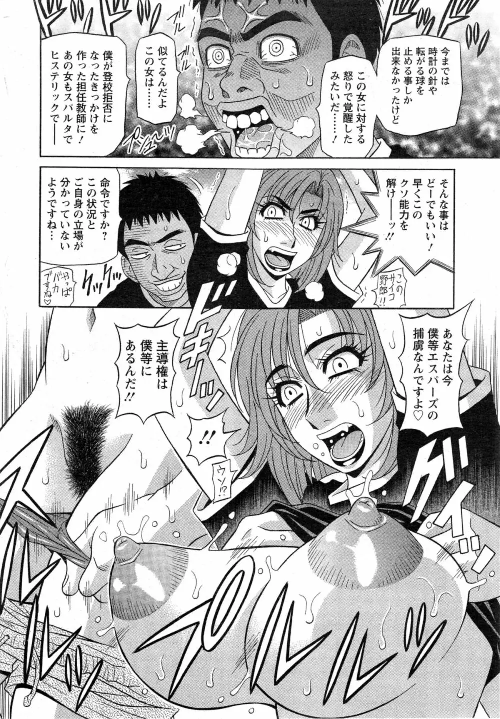E・S・P!(イー・エス・ピー!) 第1-4話 Page.28