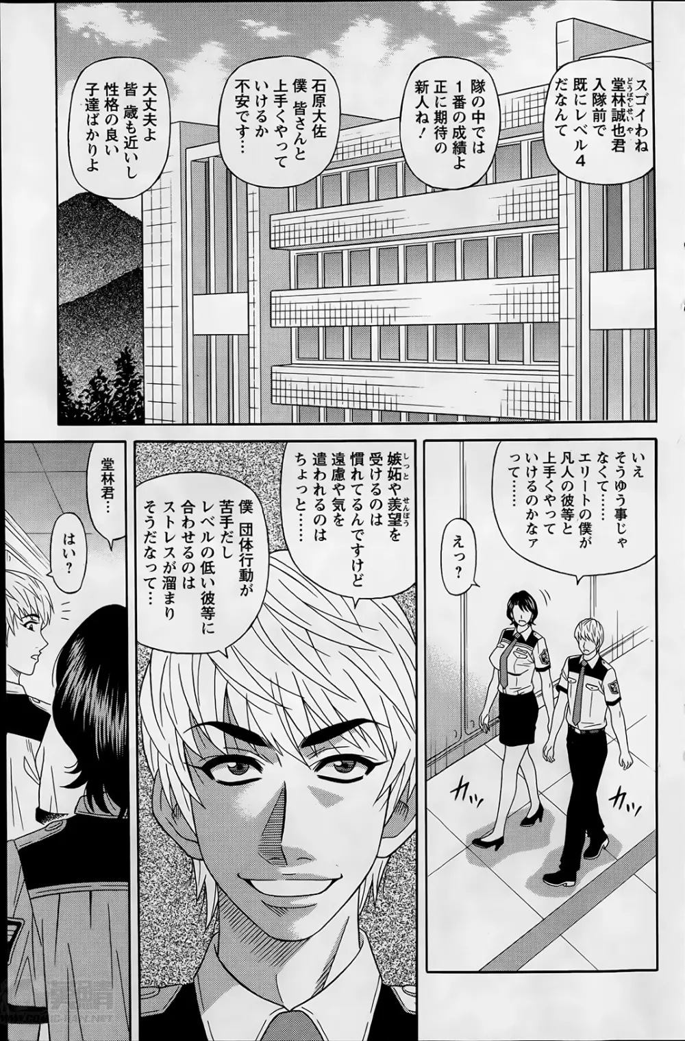 E・S・P!(イー・エス・ピー!) 第1-4話 Page.45