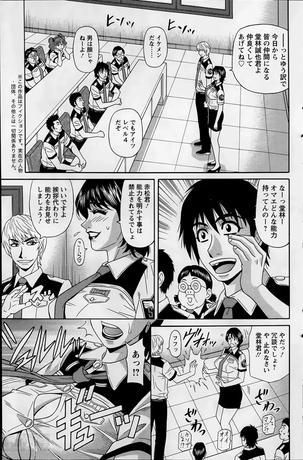 E・S・P!(イー・エス・ピー!) 第1-4話 Page.47