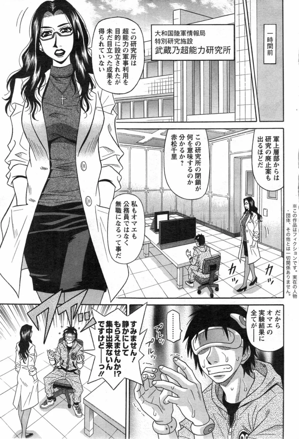 E・S・P!(イー・エス・ピー!) 第1-4話 Page.5