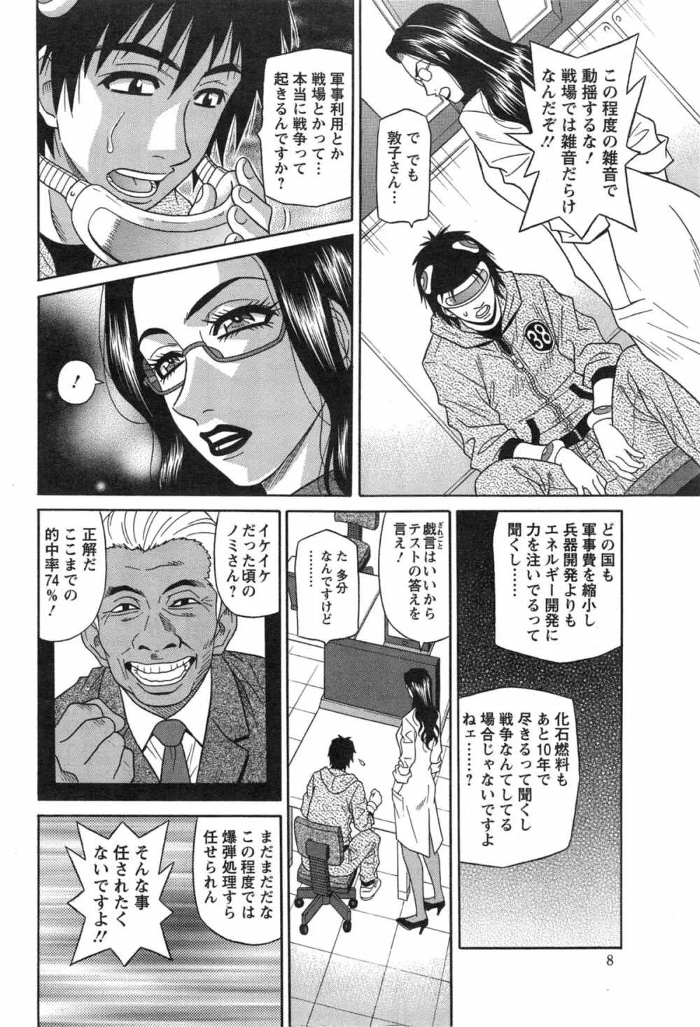 E・S・P!(イー・エス・ピー!) 第1-4話 Page.6