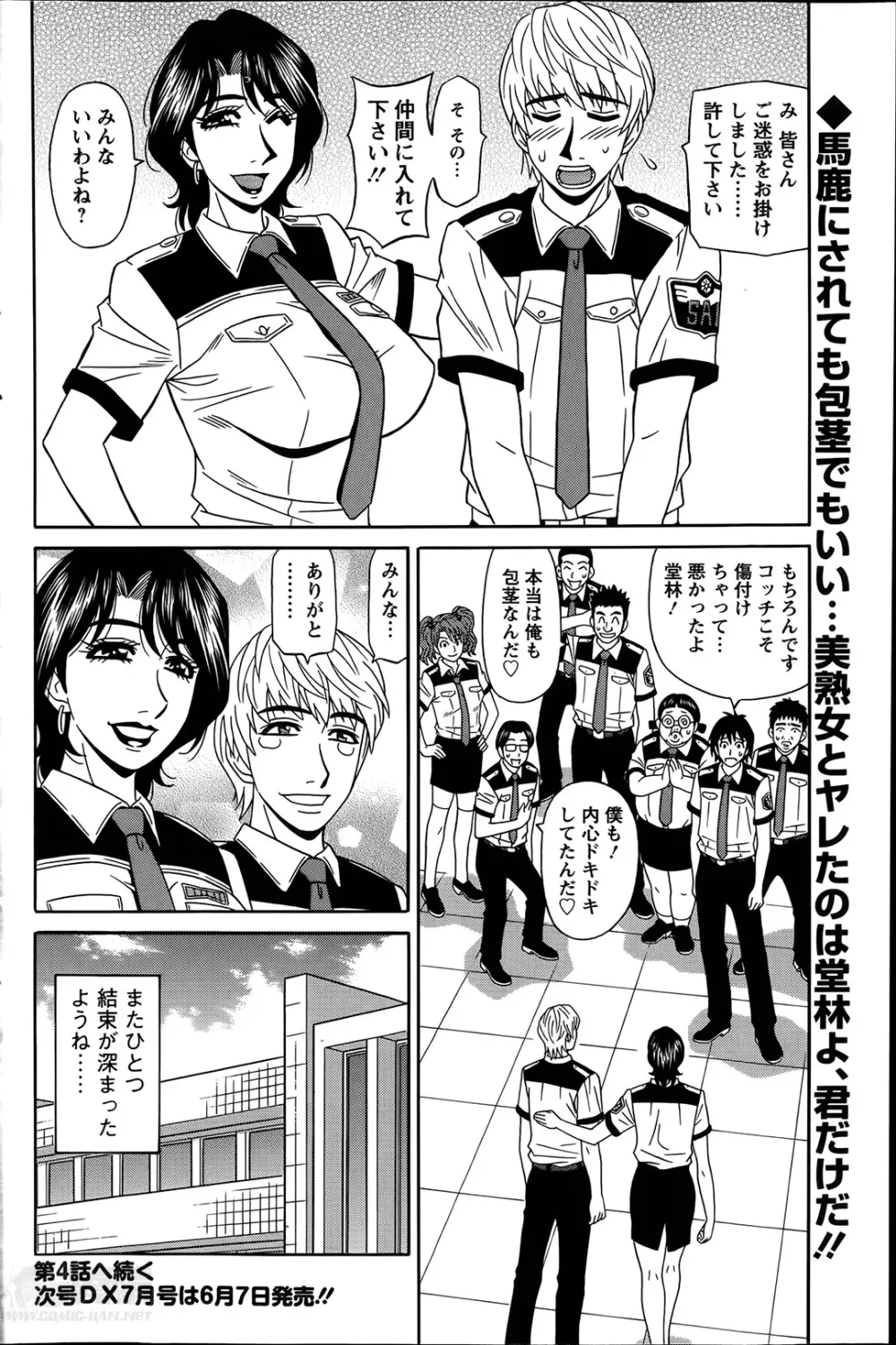 E・S・P!(イー・エス・ピー!) 第1-4話 Page.62