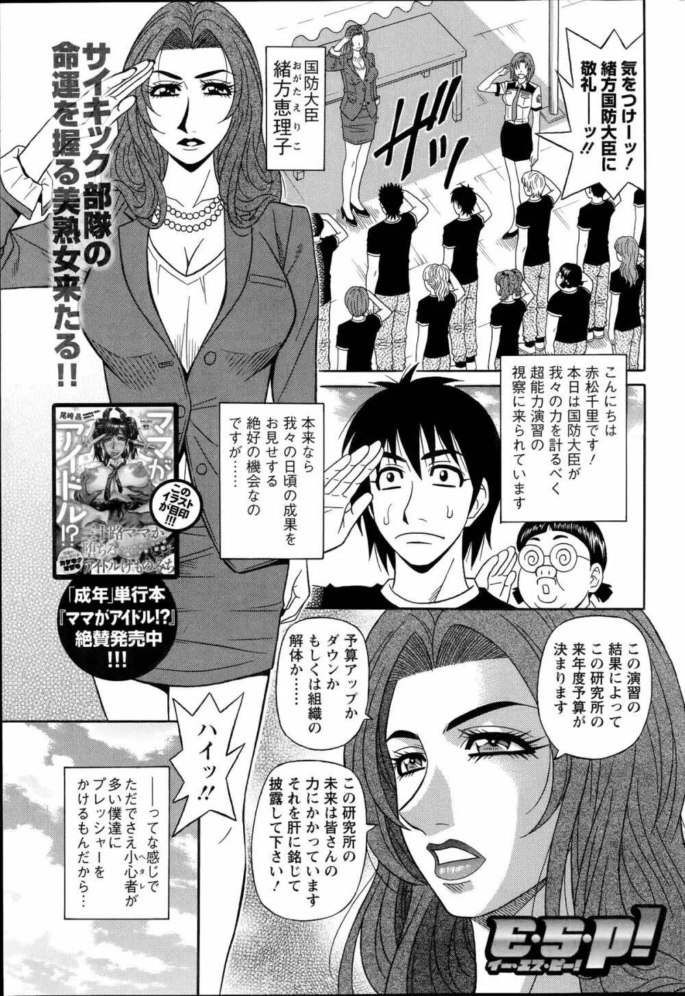 E・S・P!(イー・エス・ピー!) 第1-4話 Page.63