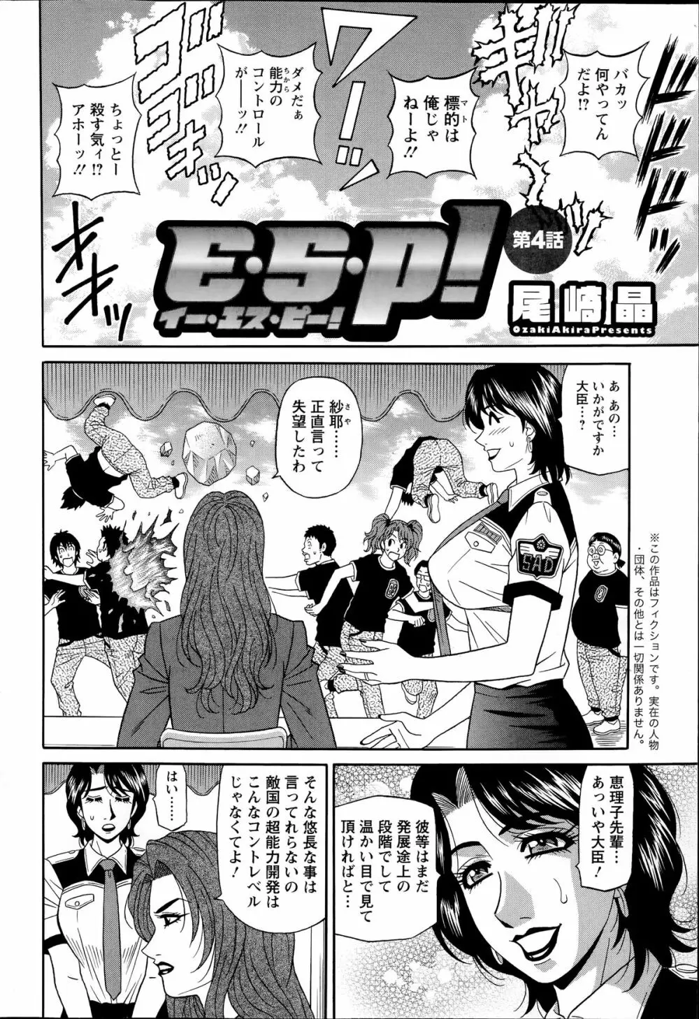 E・S・P!(イー・エス・ピー!) 第1-4話 Page.64